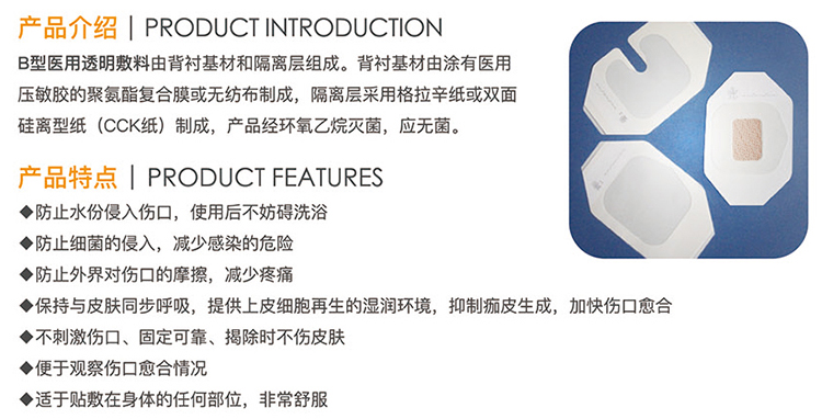 一次性无菌敷帖-B型医用透明敷料(图2)